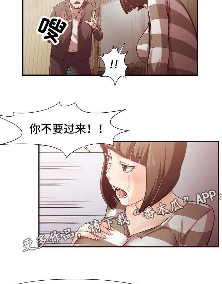 《要挟的真相》漫画最新章节第14话 14_遇袭免费下拉式在线观看章节第【19】张图片