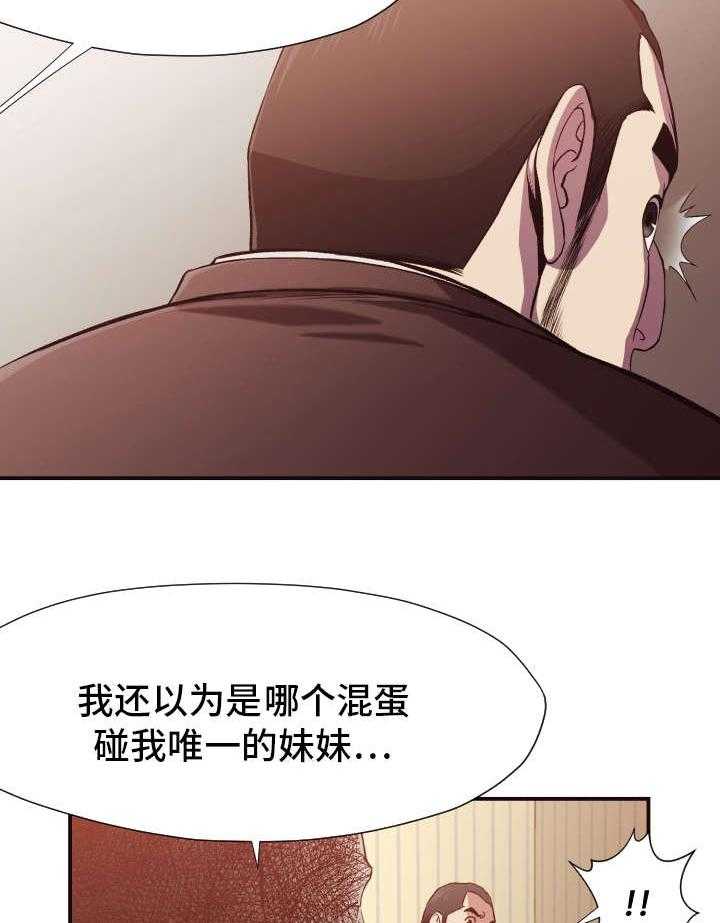 《要挟的真相》漫画最新章节第14话 14_遇袭免费下拉式在线观看章节第【17】张图片