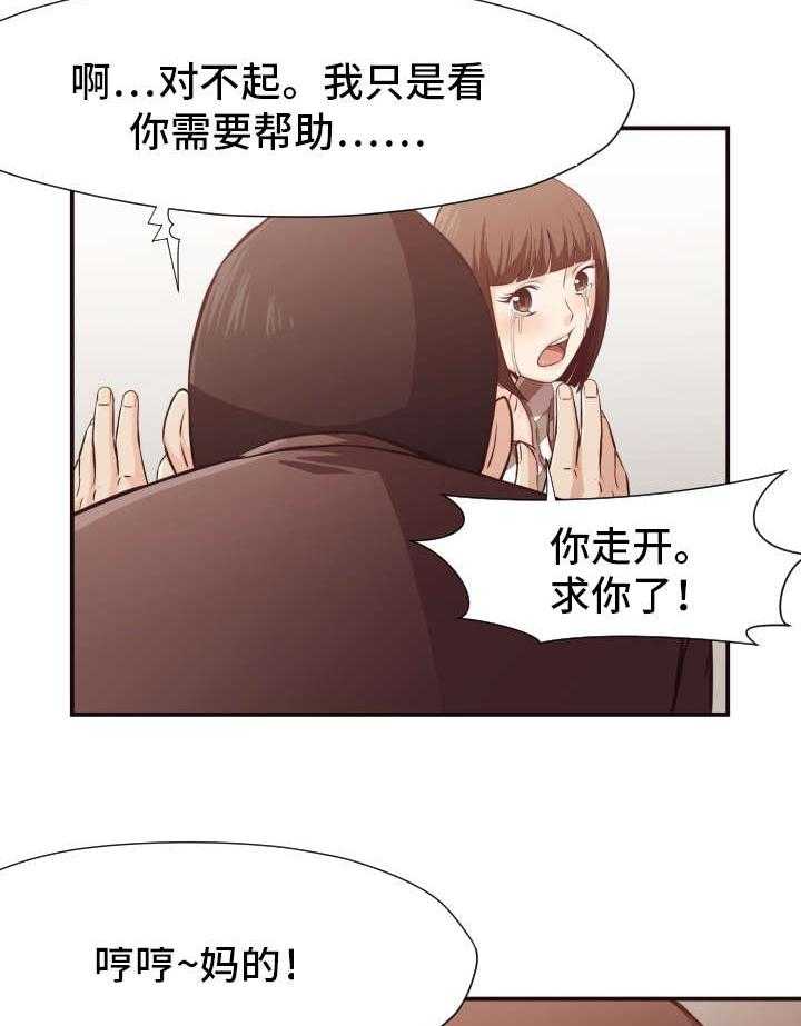 《要挟的真相》漫画最新章节第14话 14_遇袭免费下拉式在线观看章节第【18】张图片