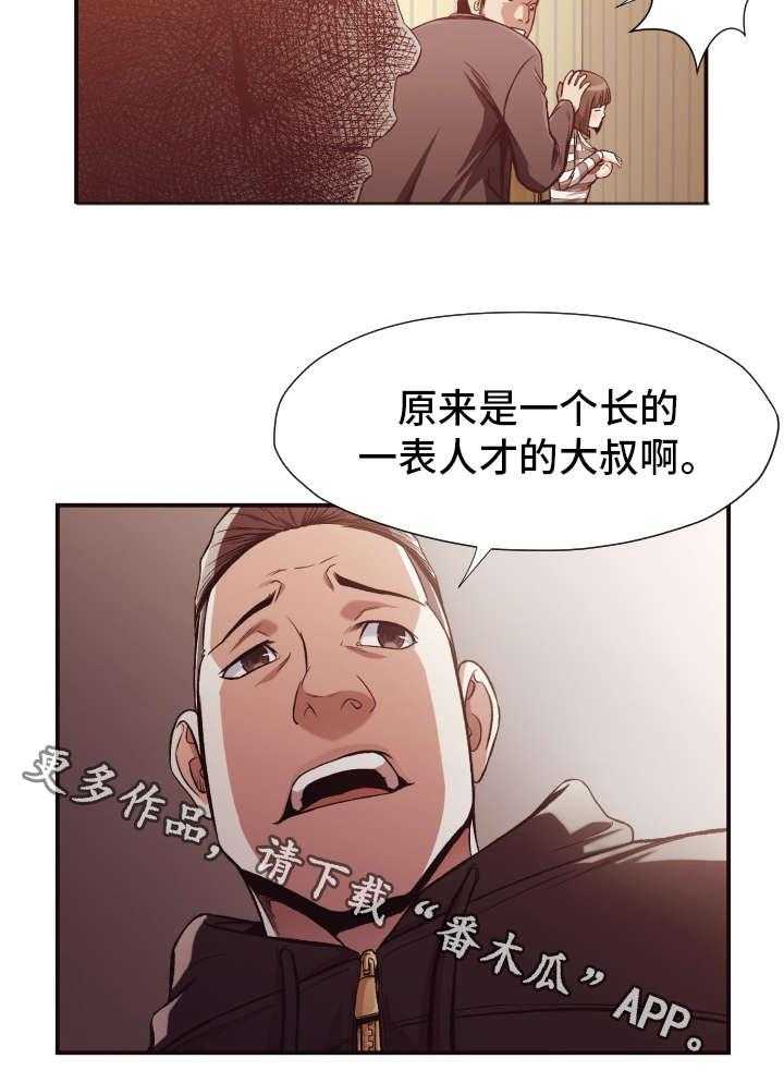 《要挟的真相》漫画最新章节第14话 14_遇袭免费下拉式在线观看章节第【16】张图片