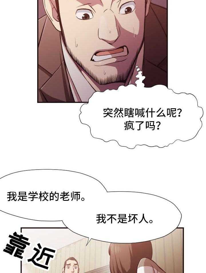 《要挟的真相》漫画最新章节第14话 14_遇袭免费下拉式在线观看章节第【20】张图片