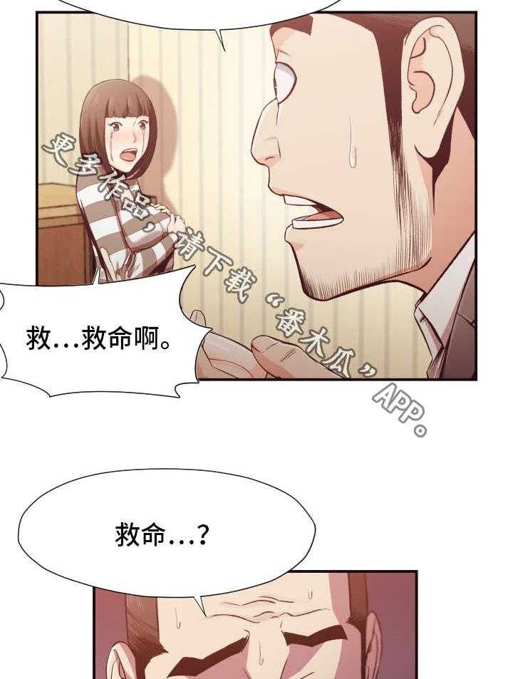 《要挟的真相》漫画最新章节第14话 14_遇袭免费下拉式在线观看章节第【21】张图片