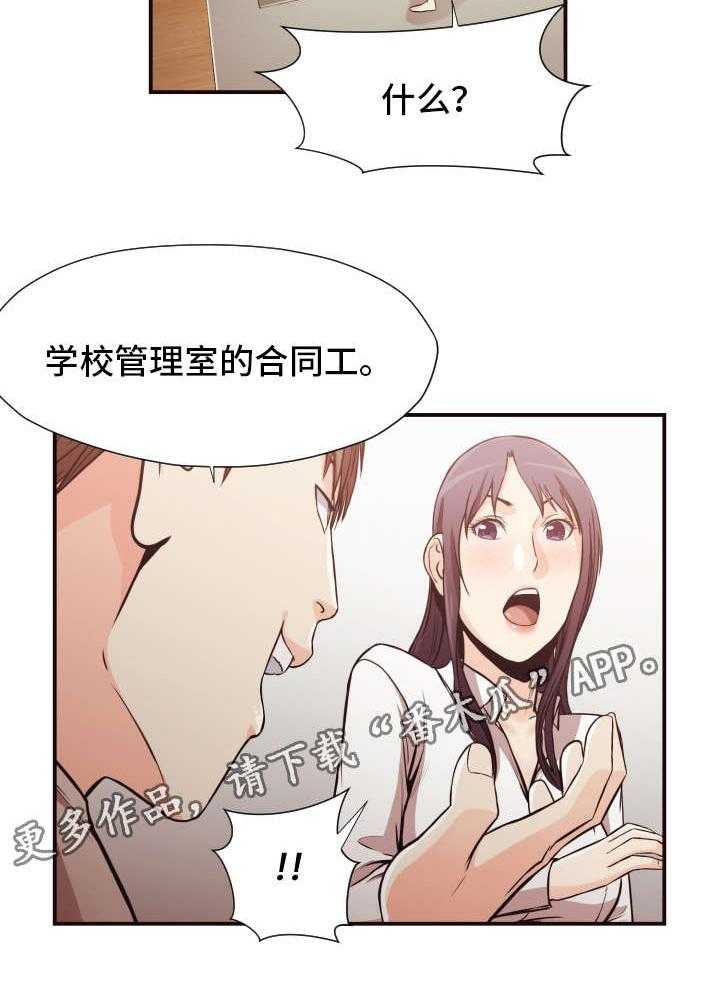 《要挟的真相》漫画最新章节第15话 15_陷阱免费下拉式在线观看章节第【4】张图片