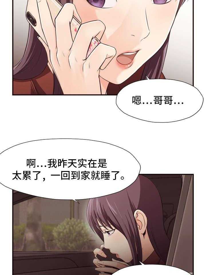 《要挟的真相》漫画最新章节第16话 16_要求免费下拉式在线观看章节第【11】张图片