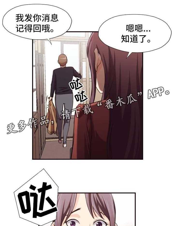 《要挟的真相》漫画最新章节第19话 19_下午继续免费下拉式在线观看章节第【10】张图片