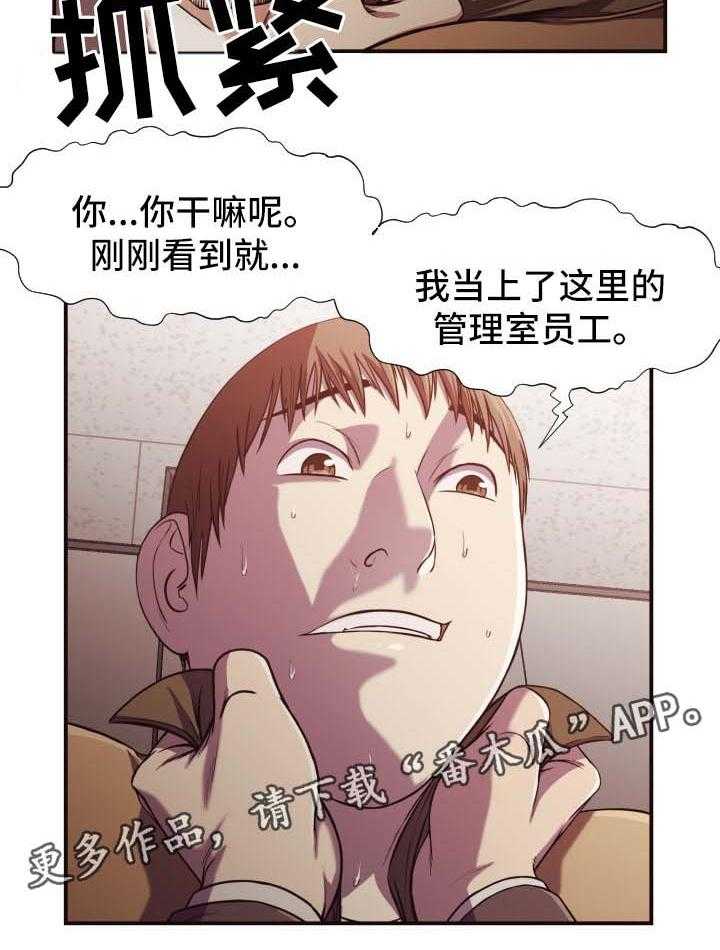 《要挟的真相》漫画最新章节第19话 19_下午继续免费下拉式在线观看章节第【1】张图片