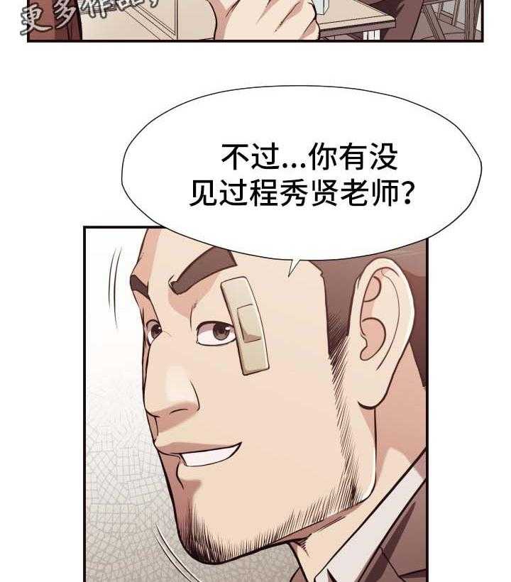 《要挟的真相》漫画最新章节第21话 21_不在校内免费下拉式在线观看章节第【9】张图片