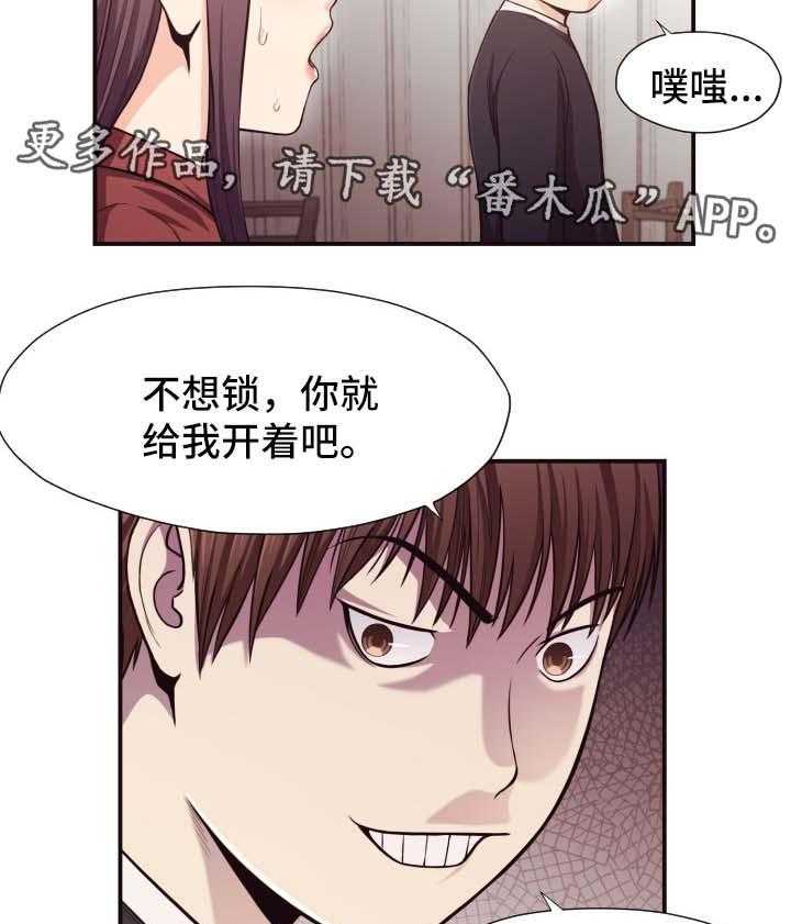 《要挟的真相》漫画最新章节第21话 21_不在校内免费下拉式在线观看章节第【20】张图片