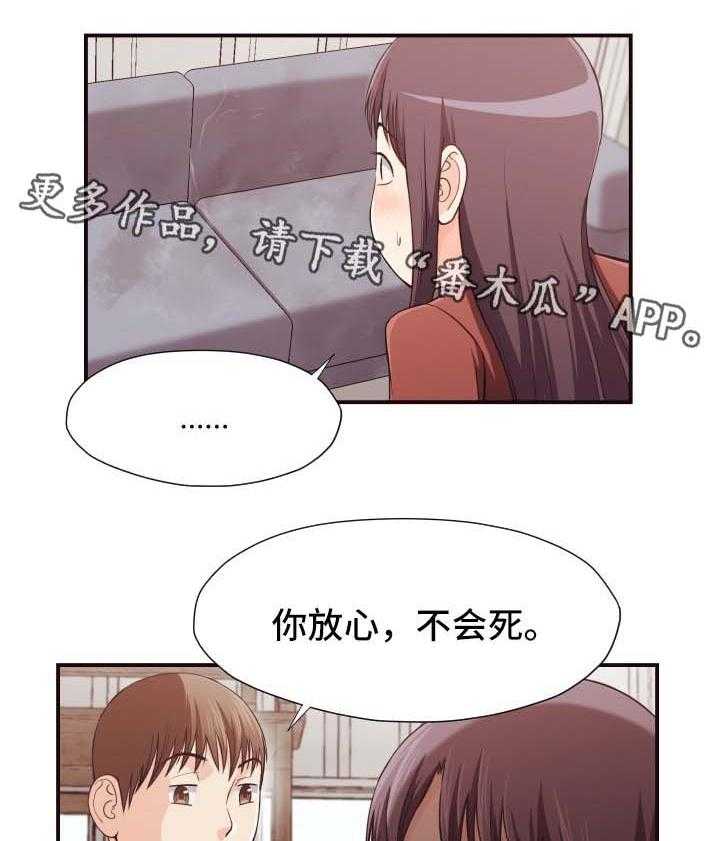 《要挟的真相》漫画最新章节第21话 21_不在校内免费下拉式在线观看章节第【16】张图片