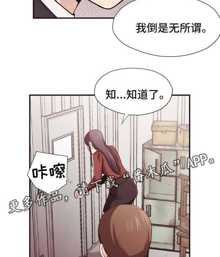 《要挟的真相》漫画最新章节第21话 21_不在校内免费下拉式在线观看章节第【19】张图片