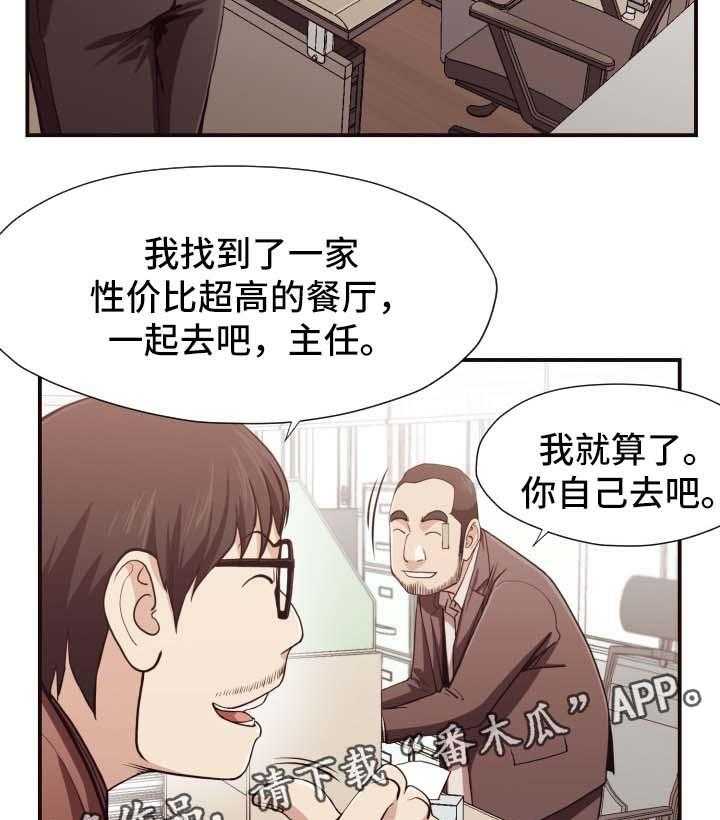 《要挟的真相》漫画最新章节第21话 21_不在校内免费下拉式在线观看章节第【10】张图片