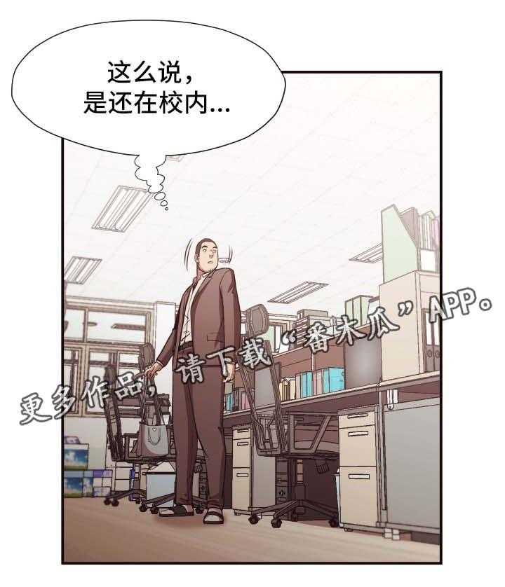 《要挟的真相》漫画最新章节第21话 21_不在校内免费下拉式在线观看章节第【1】张图片