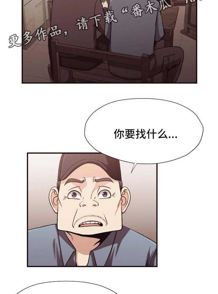 《要挟的真相》漫画最新章节第23话 23_不舒服免费下拉式在线观看章节第【6】张图片