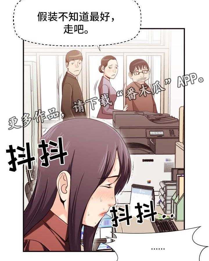 《要挟的真相》漫画最新章节第23话 23_不舒服免费下拉式在线观看章节第【10】张图片