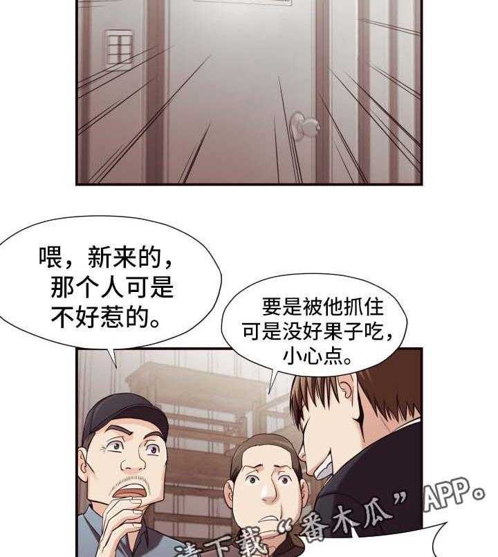 《要挟的真相》漫画最新章节第23话 23_不舒服免费下拉式在线观看章节第【2】张图片