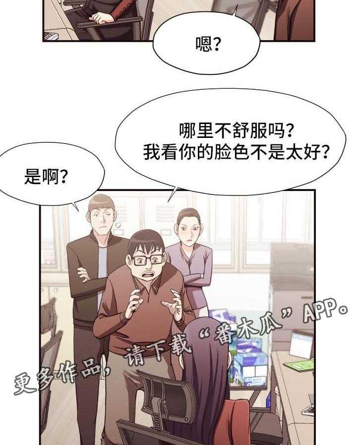 《要挟的真相》漫画最新章节第23话 23_不舒服免费下拉式在线观看章节第【14】张图片