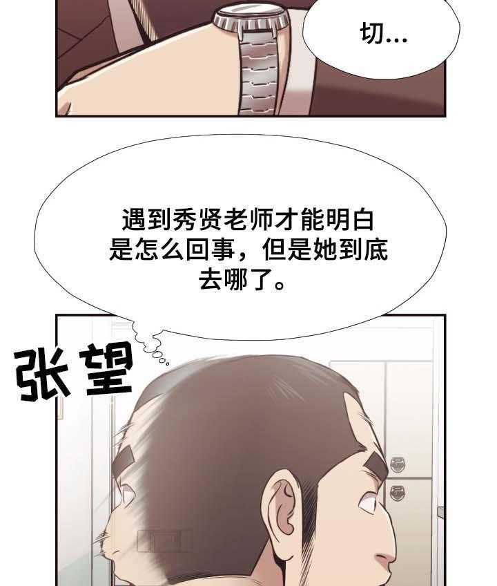 《要挟的真相》漫画最新章节第25话 25_疏通马桶免费下拉式在线观看章节第【20】张图片