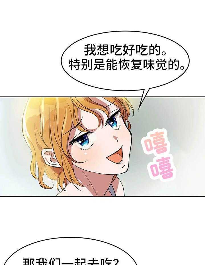 《遗失的味觉》漫画最新章节第2话 2_咸味免费下拉式在线观看章节第【35】张图片