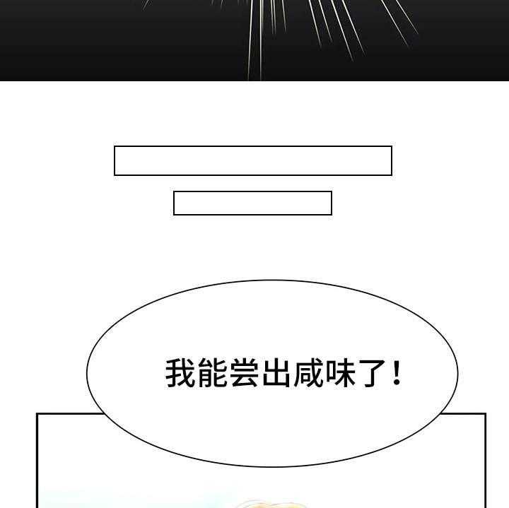 《遗失的味觉》漫画最新章节第2话 2_咸味免费下拉式在线观看章节第【14】张图片