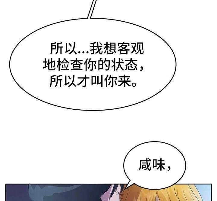 《遗失的味觉》漫画最新章节第8话 8_分析病情免费下拉式在线观看章节第【26】张图片