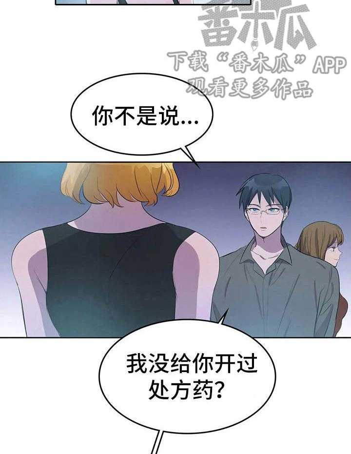 《遗失的味觉》漫画最新章节第8话 8_分析病情免费下拉式在线观看章节第【27】张图片