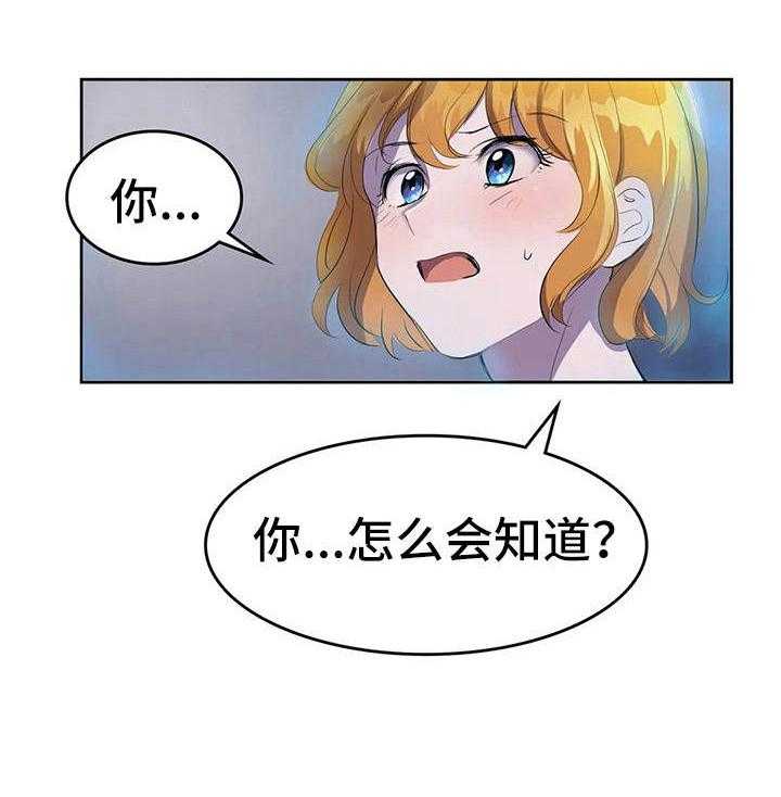 《遗失的味觉》漫画最新章节第8话 8_分析病情免费下拉式在线观看章节第【21】张图片