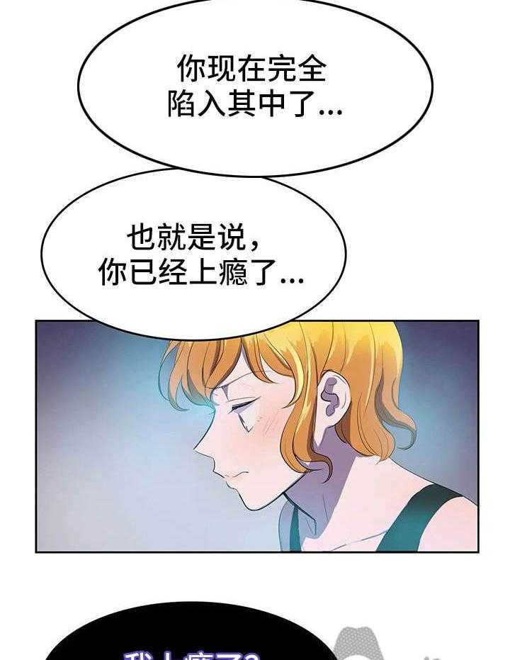 《遗失的味觉》漫画最新章节第8话 8_分析病情免费下拉式在线观看章节第【19】张图片