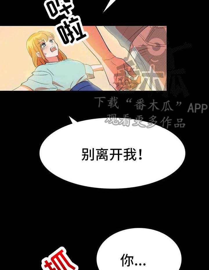 《遗失的味觉》漫画最新章节第11话 11_背叛免费下拉式在线观看章节第【26】张图片