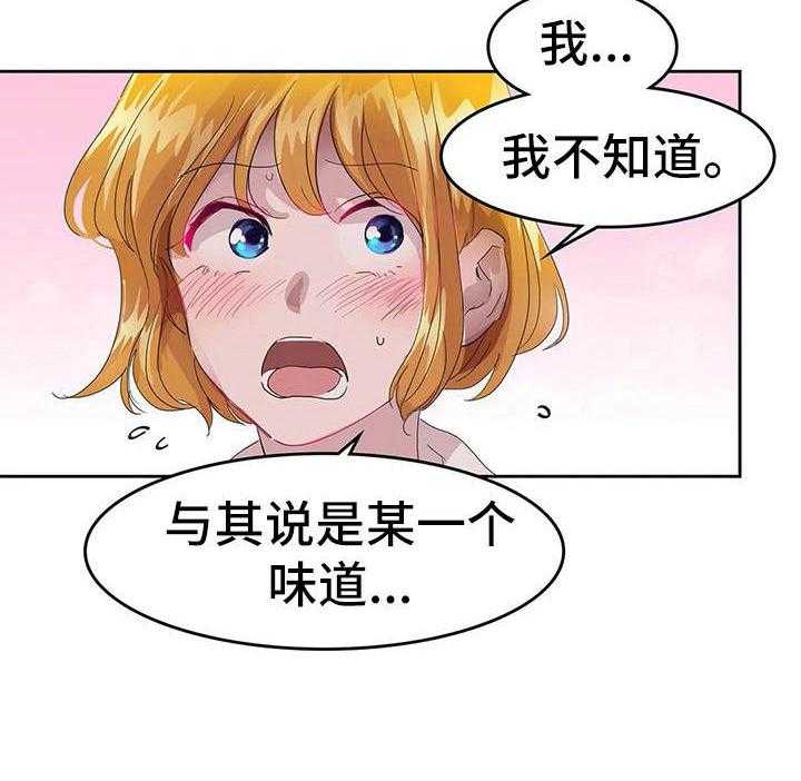 《遗失的味觉》漫画最新章节第23话 23_平凡的恋爱免费下拉式在线观看章节第【22】张图片