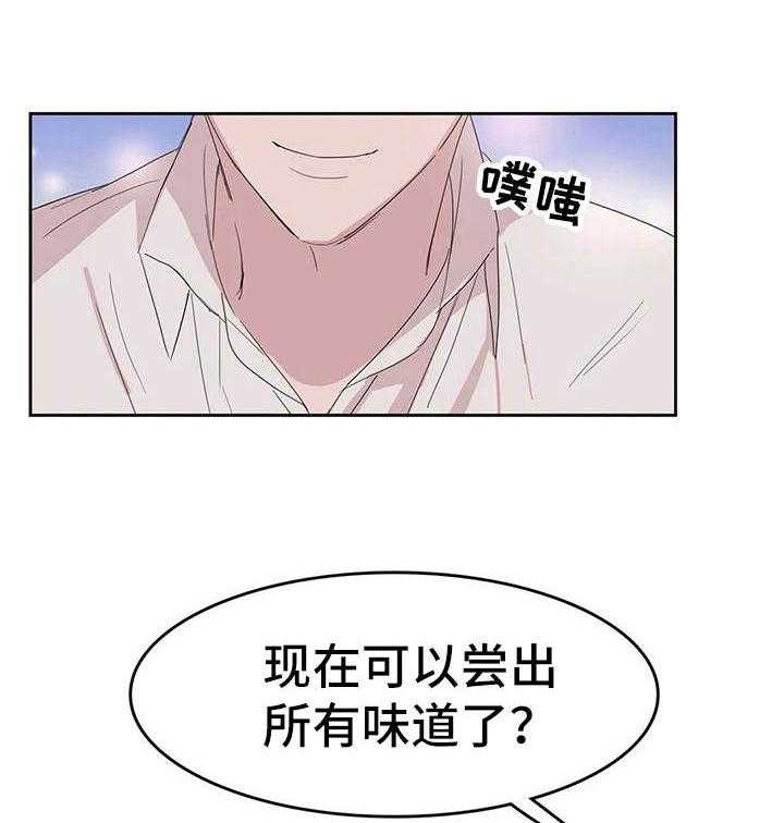 《遗失的味觉》漫画最新章节第23话 23_平凡的恋爱免费下拉式在线观看章节第【28】张图片