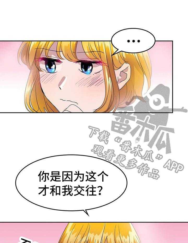 《遗失的味觉》漫画最新章节第23话 23_平凡的恋爱免费下拉式在线观看章节第【21】张图片