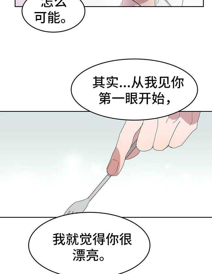 《遗失的味觉》漫画最新章节第23话 23_平凡的恋爱免费下拉式在线观看章节第【19】张图片