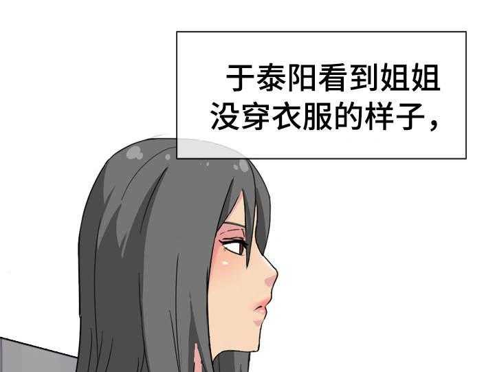 《邀请制会员》漫画最新章节第4话 4_二姐在家免费下拉式在线观看章节第【31】张图片