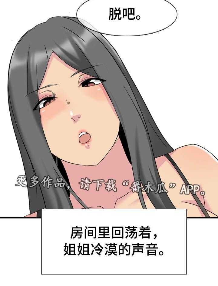 《邀请制会员》漫画最新章节第4话 4_二姐在家免费下拉式在线观看章节第【28】张图片