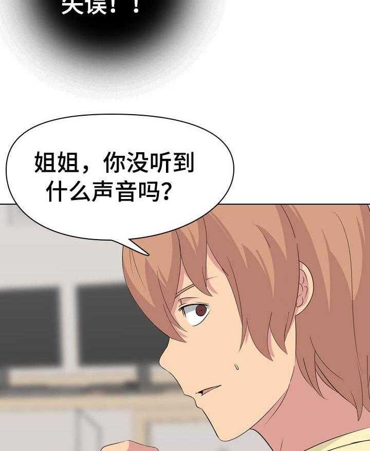 《邀请制会员》漫画最新章节第4话 4_二姐在家免费下拉式在线观看章节第【22】张图片