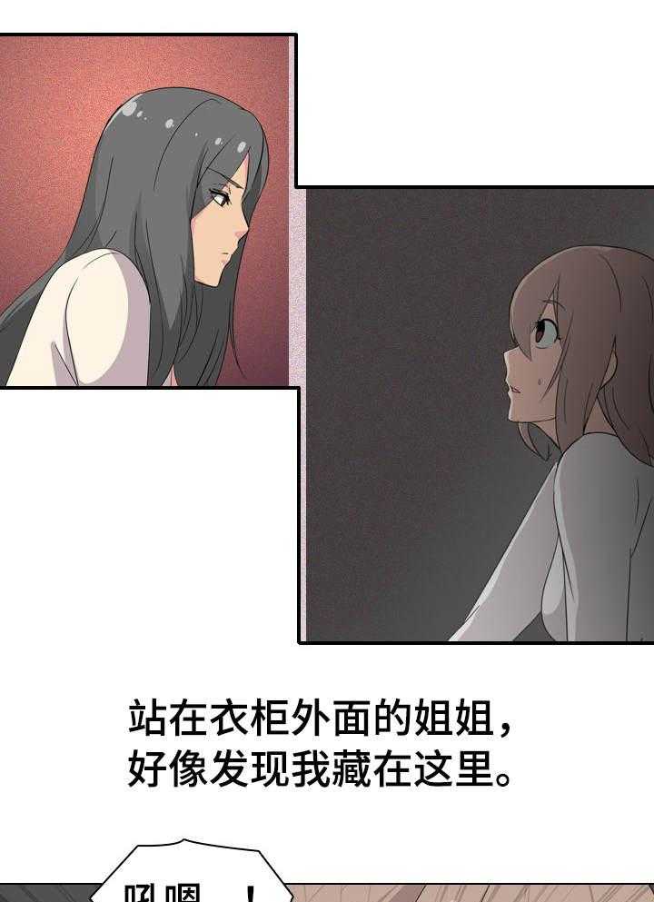 《邀请制会员》漫画最新章节第5话 5_被发现了免费下拉式在线观看章节第【24】张图片