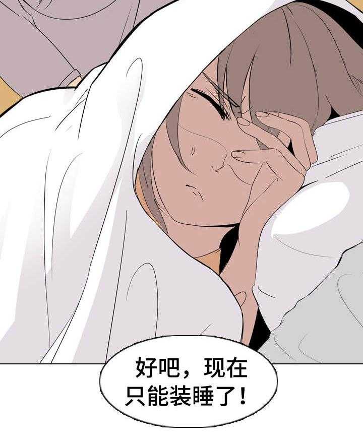 《邀请制会员》漫画最新章节第6话 6_装睡免费下拉式在线观看章节第【12】张图片