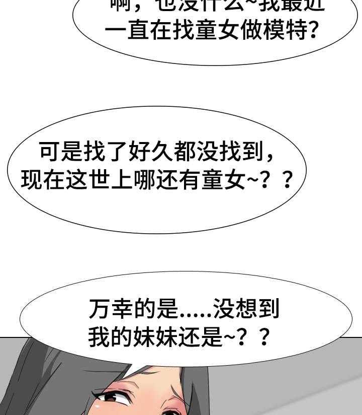 《邀请制会员》漫画最新章节第9话 9_模特免费下拉式在线观看章节第【21】张图片