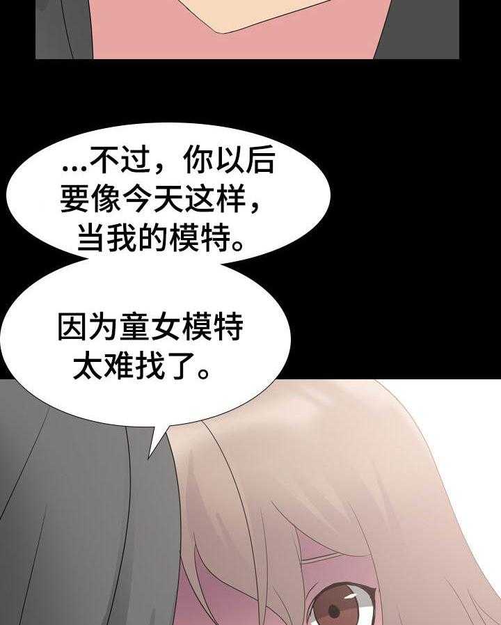 《邀请制会员》漫画最新章节第13话 13_不可思议免费下拉式在线观看章节第【21】张图片