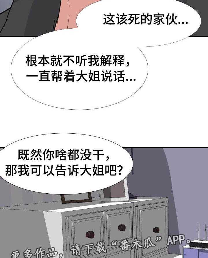 《邀请制会员》漫画最新章节第14话 14_提早回家免费下拉式在线观看章节第【8】张图片