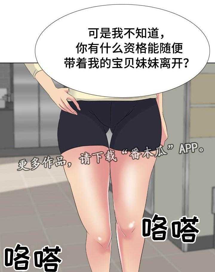 《邀请制会员》漫画最新章节第27话 27_守护免费下拉式在线观看章节第【18】张图片