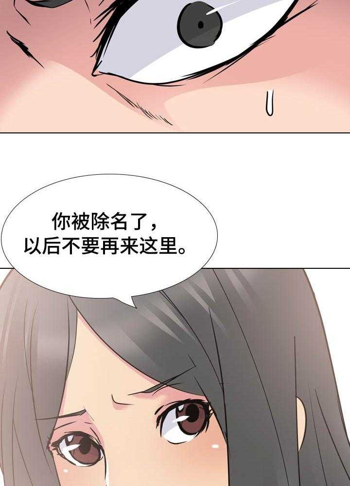 《邀请制会员》漫画最新章节第30话 30_分手免费下拉式在线观看章节第【23】张图片