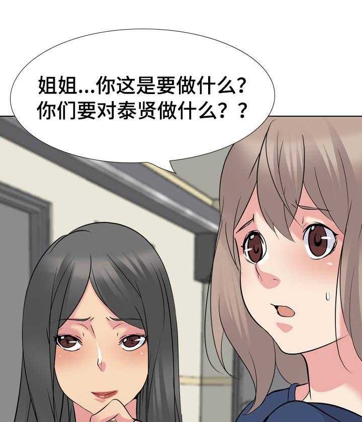 《邀请制会员》漫画最新章节第31话 31_教训免费下拉式在线观看章节第【21】张图片