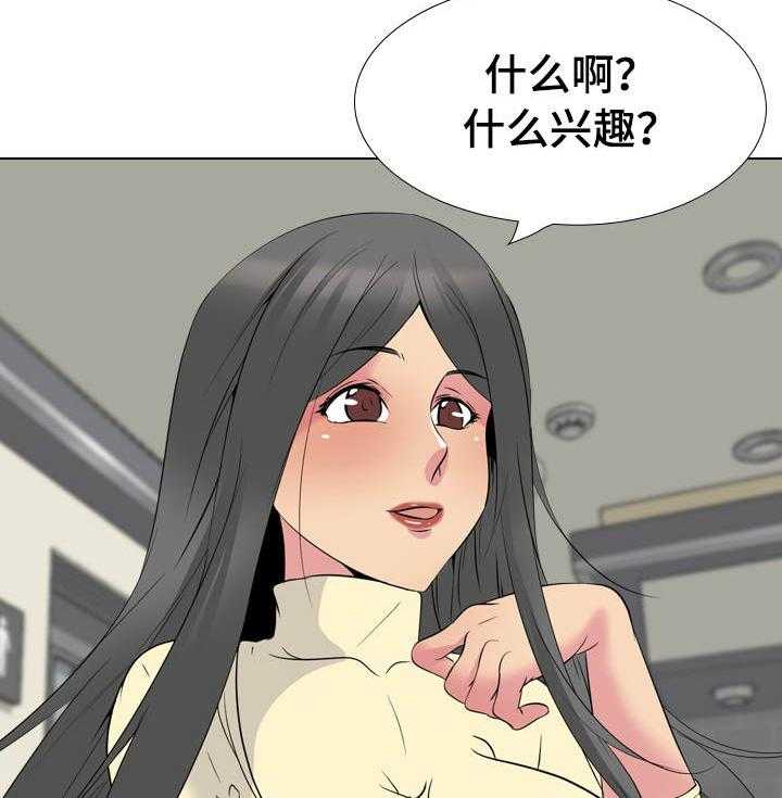 《邀请制会员》漫画最新章节第32话 32_兴趣免费下拉式在线观看章节第【16】张图片