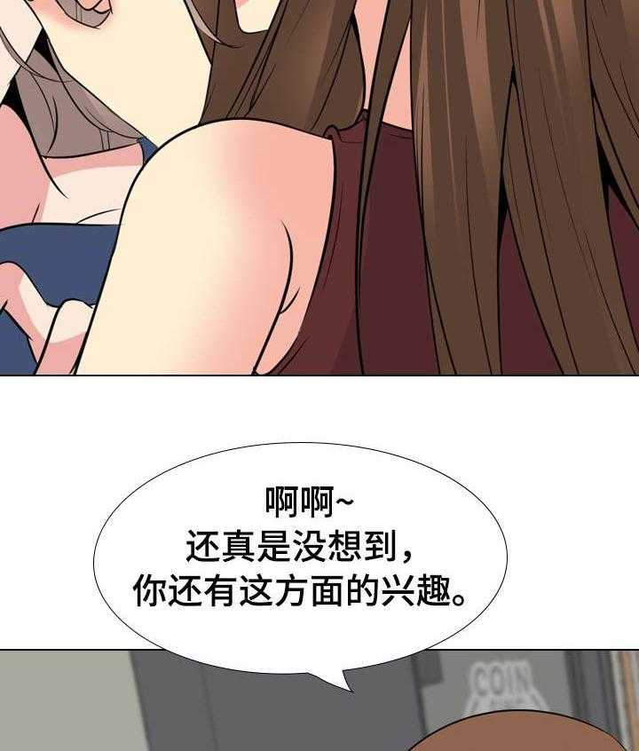 《邀请制会员》漫画最新章节第32话 32_兴趣免费下拉式在线观看章节第【20】张图片