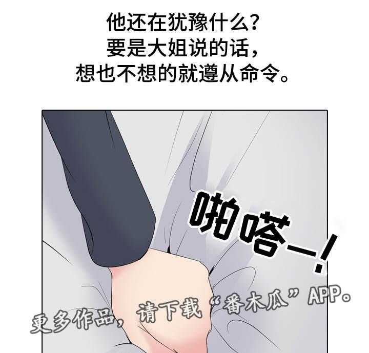 《邀请制会员》漫画最新章节第34话 34_犹豫免费下拉式在线观看章节第【20】张图片