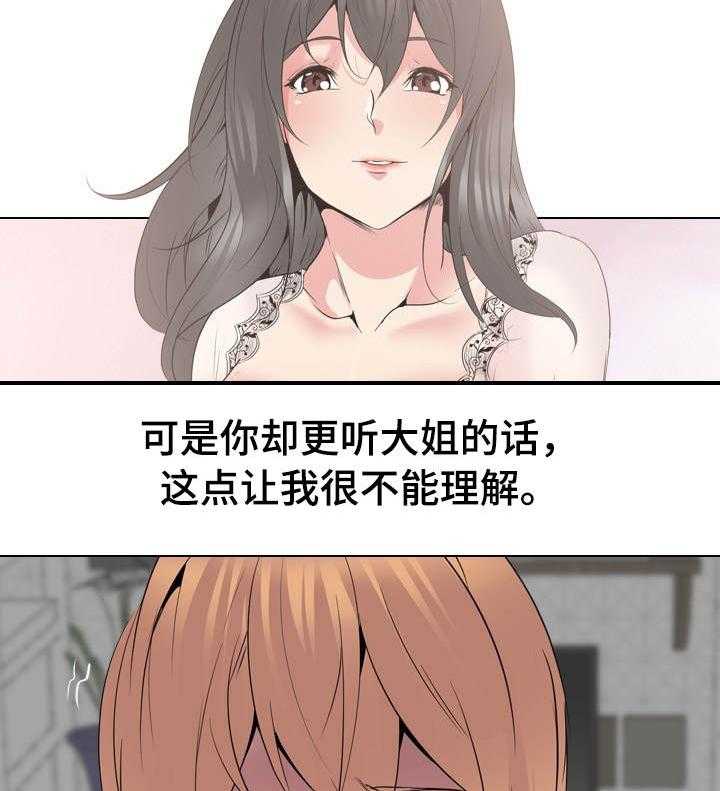 《邀请制会员》漫画最新章节第35话 35_可怕免费下拉式在线观看章节第【20】张图片