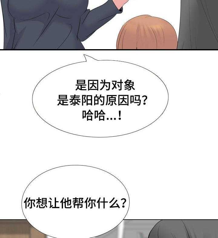 《邀请制会员》漫画最新章节第36话 36_赢不了免费下拉式在线观看章节第【5】张图片