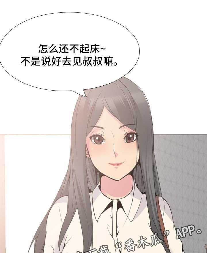 《邀请制会员》漫画最新章节第39话 39_许久不见的叔叔免费下拉式在线观看章节第【38】张图片