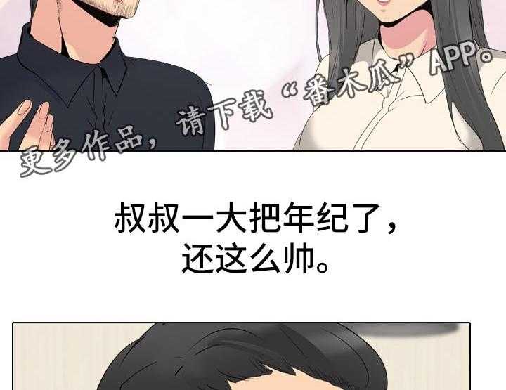 《邀请制会员》漫画最新章节第39话 39_许久不见的叔叔免费下拉式在线观看章节第【8】张图片